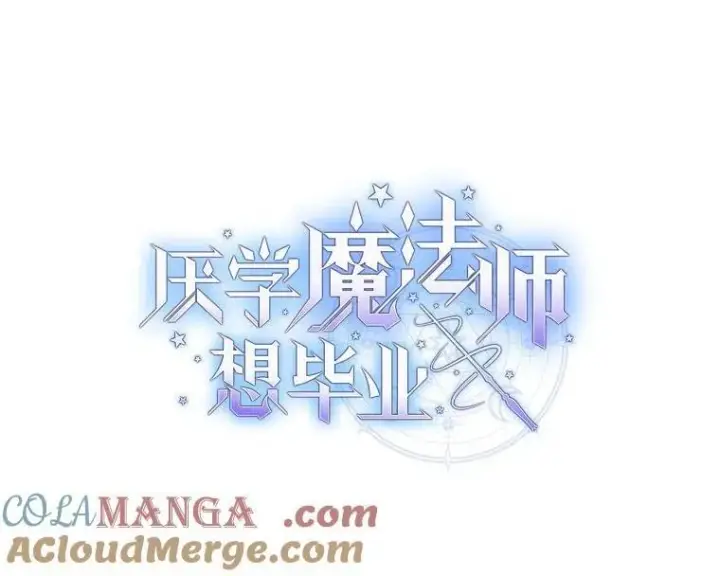 漫画《厌学魔法师想毕业》97.为作业披荆斩棘第9张图