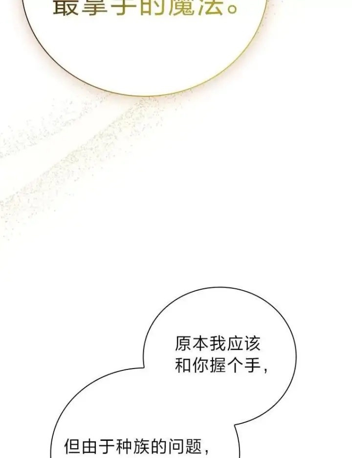 漫画《厌学魔法师想毕业》97.为作业披荆斩棘第90张图