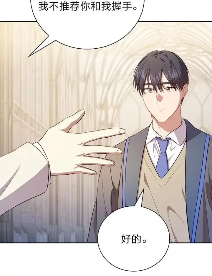漫画《厌学魔法师想毕业》97.为作业披荆斩棘第91张图