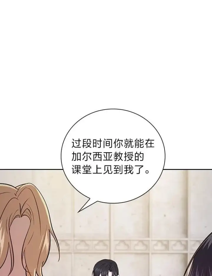 漫画《厌学魔法师想毕业》97.为作业披荆斩棘第94张图