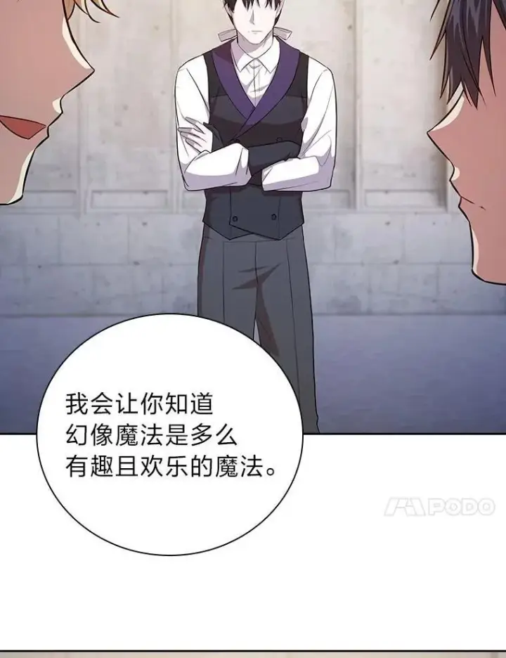漫画《厌学魔法师想毕业》97.为作业披荆斩棘第95张图