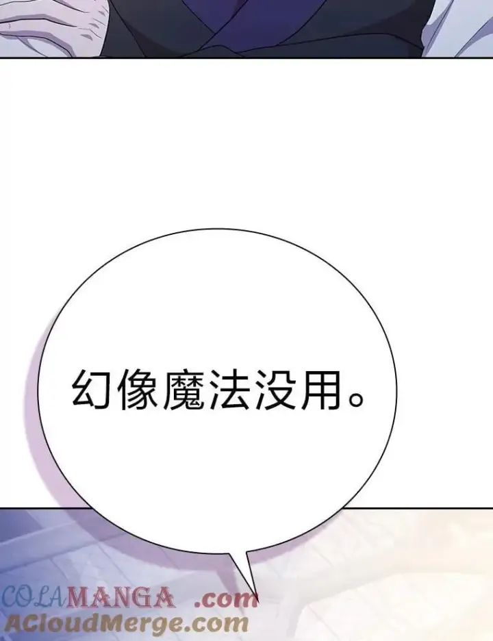 漫画《厌学魔法师想毕业》97.为作业披荆斩棘第97张图
