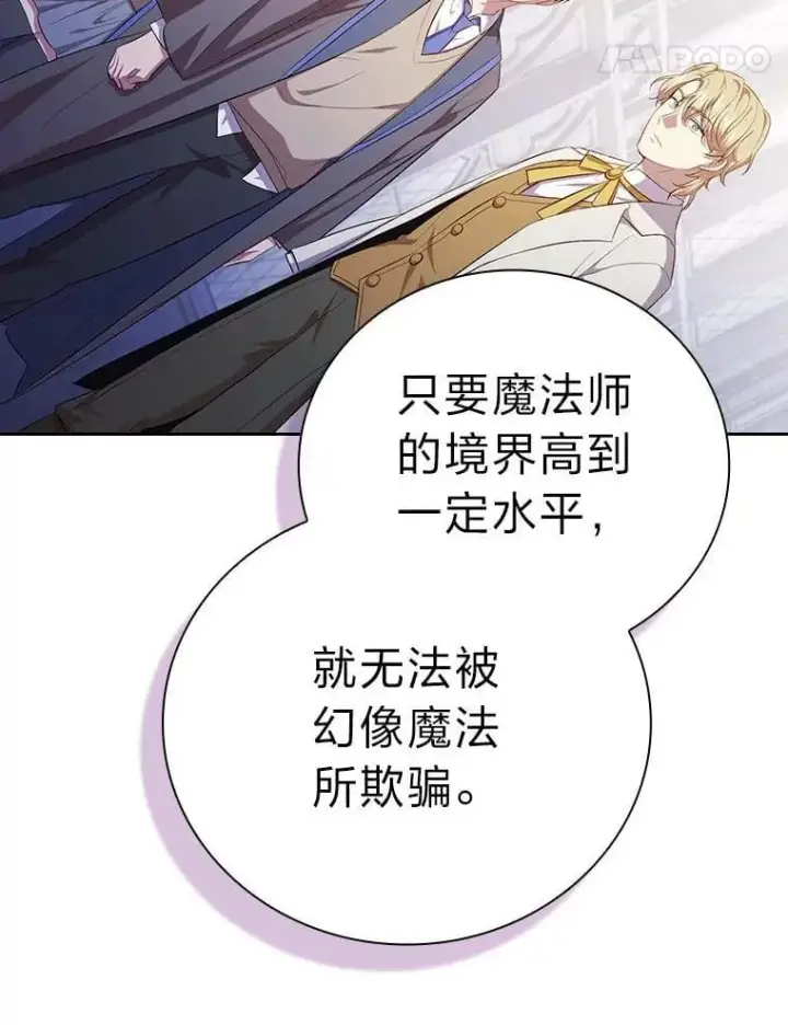 漫画《厌学魔法师想毕业》97.为作业披荆斩棘第99张图