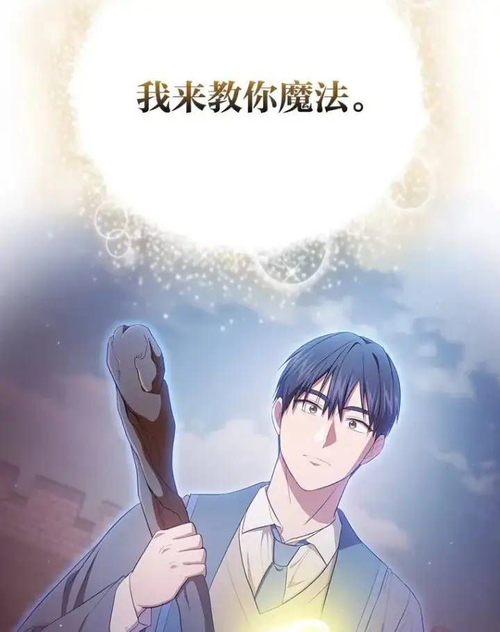 漫画《厌学魔法师想毕业》98.解决问题第100张图