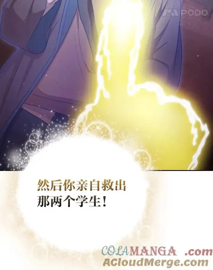 漫画《厌学魔法师想毕业》98.解决问题第101张图