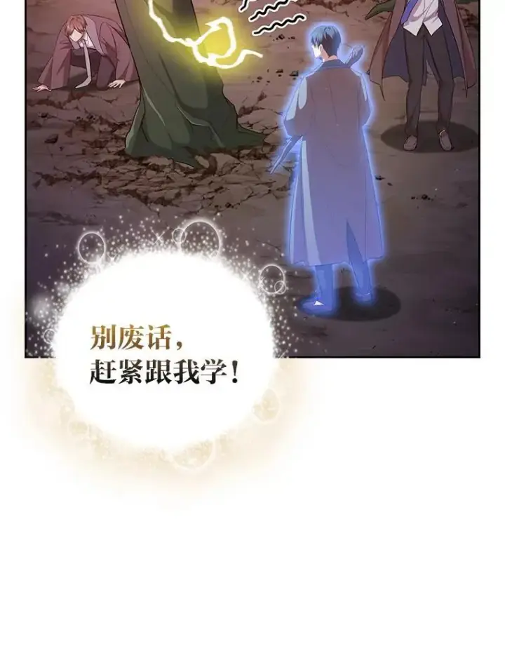 漫画《厌学魔法师想毕业》98.解决问题第103张图