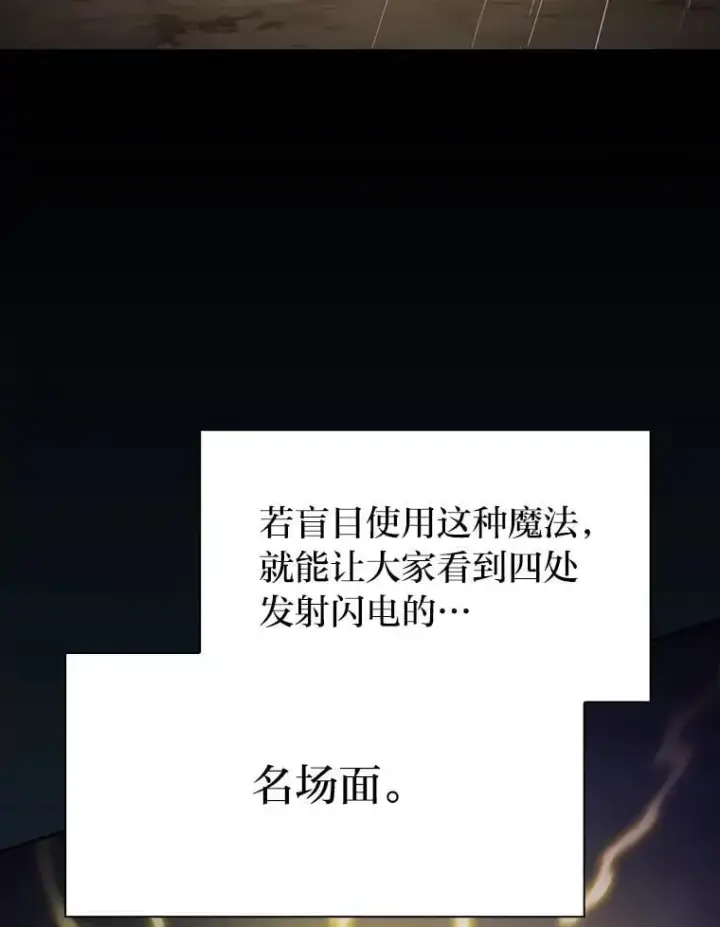 漫画《厌学魔法师想毕业》98.解决问题第112张图