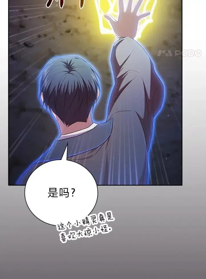 漫画《厌学魔法师想毕业》98.解决问题第127张图