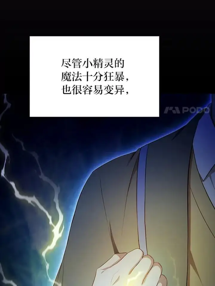 漫画《厌学魔法师想毕业》98.解决问题第130张图