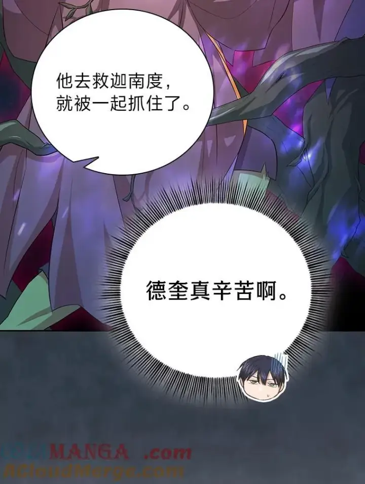 漫画《厌学魔法师想毕业》98.解决问题第17张图