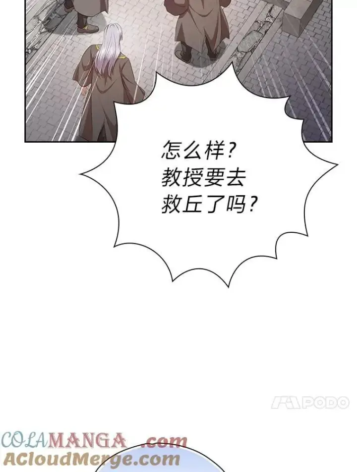 漫画《厌学魔法师想毕业》98.解决问题第21张图