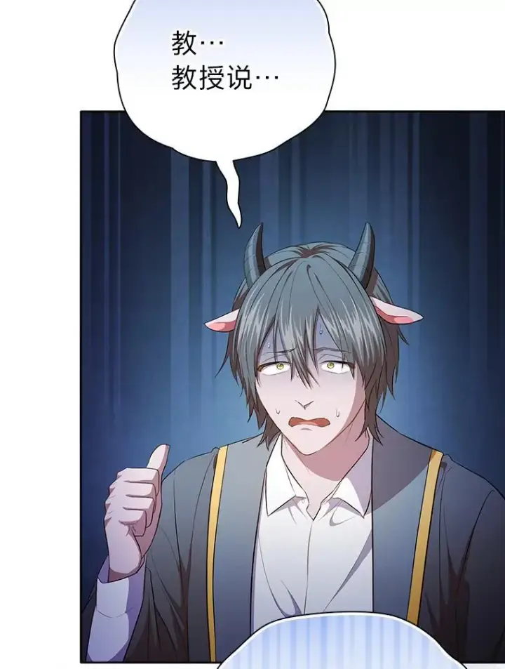 漫画《厌学魔法师想毕业》98.解决问题第22张图