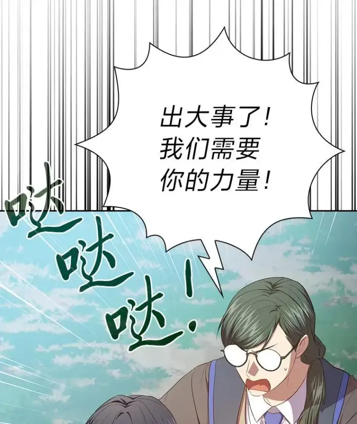 漫画《厌学魔法师想毕业》98.解决问题第3张图