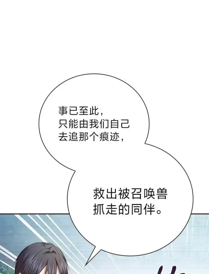 漫画《厌学魔法师想毕业》98.解决问题第30张图