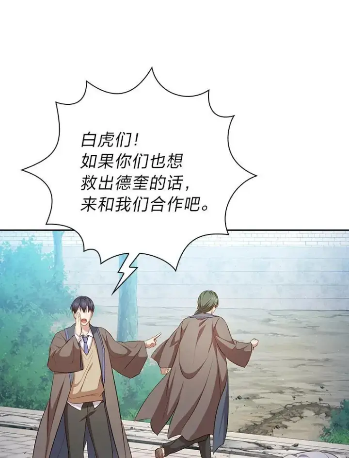 漫画《厌学魔法师想毕业》98.解决问题第32张图