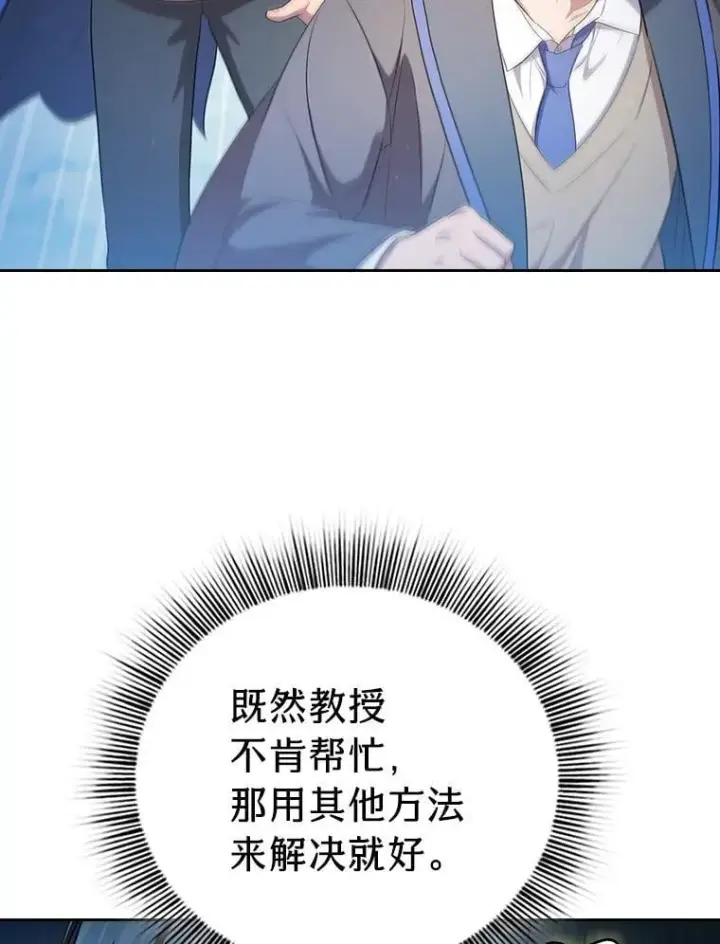 漫画《厌学魔法师想毕业》98.解决问题第40张图
