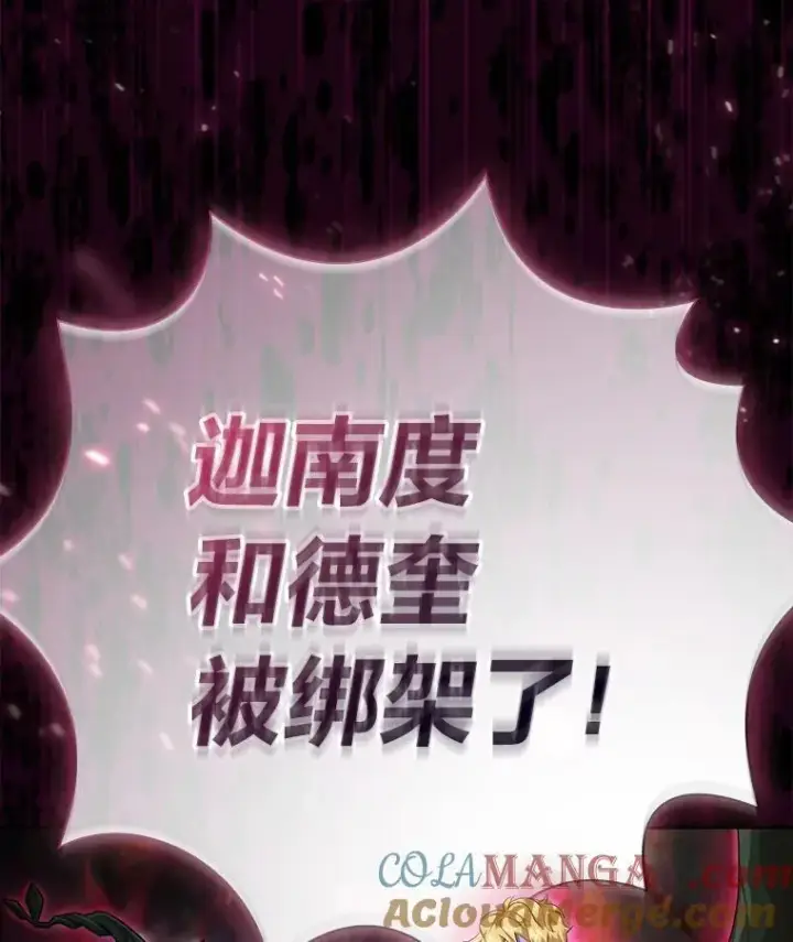 漫画《厌学魔法师想毕业》98.解决问题第5张图