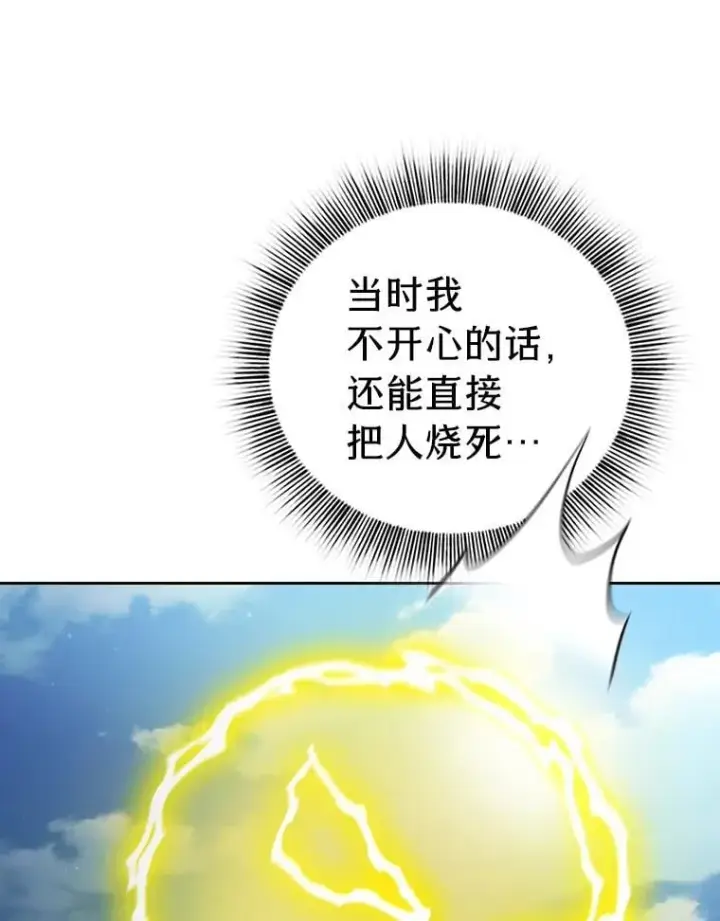 漫画《厌学魔法师想毕业》98.解决问题第76张图