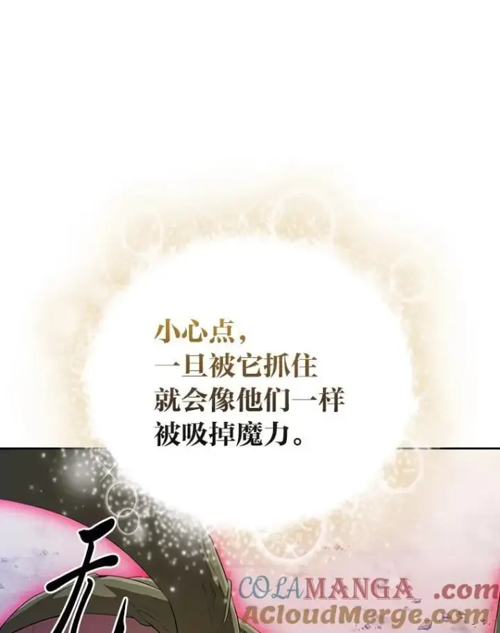 漫画《厌学魔法师想毕业》98.解决问题第89张图