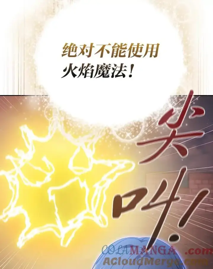漫画《厌学魔法师想毕业》98.解决问题第93张图