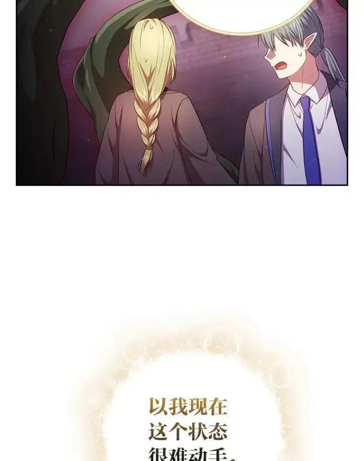 漫画《厌学魔法师想毕业》98.解决问题第96张图