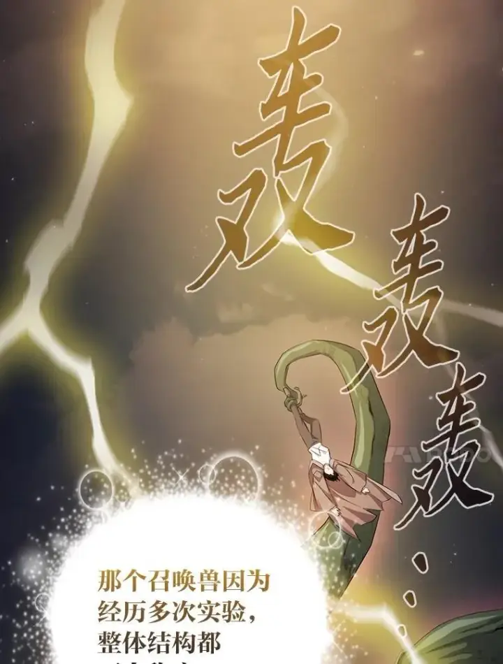 漫画《厌学魔法师想毕业》99.压制第10张图