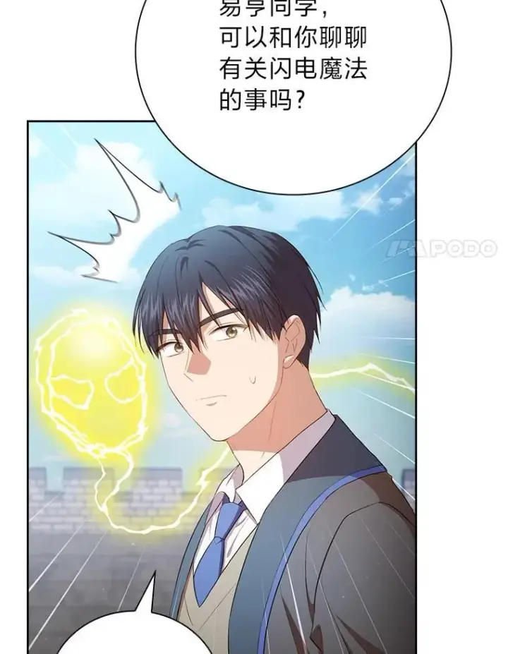 漫画《厌学魔法师想毕业》99.压制第100张图