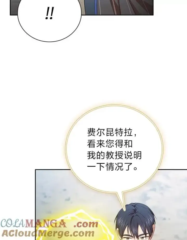 漫画《厌学魔法师想毕业》99.压制第101张图