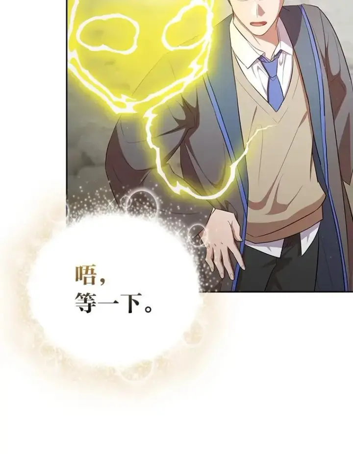 漫画《厌学魔法师想毕业》99.压制第102张图