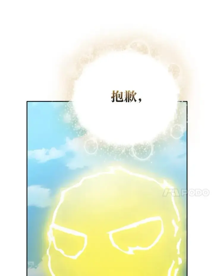 漫画《厌学魔法师想毕业》99.压制第103张图