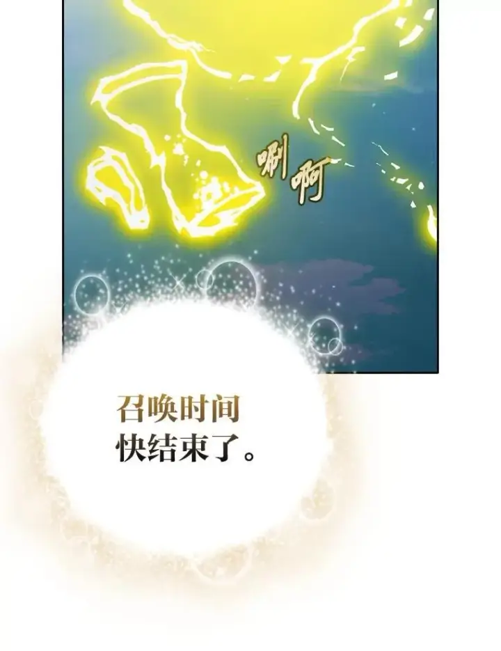 漫画《厌学魔法师想毕业》99.压制第104张图