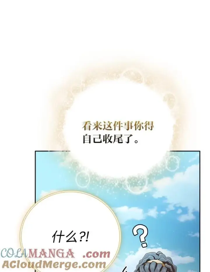 漫画《厌学魔法师想毕业》99.压制第105张图