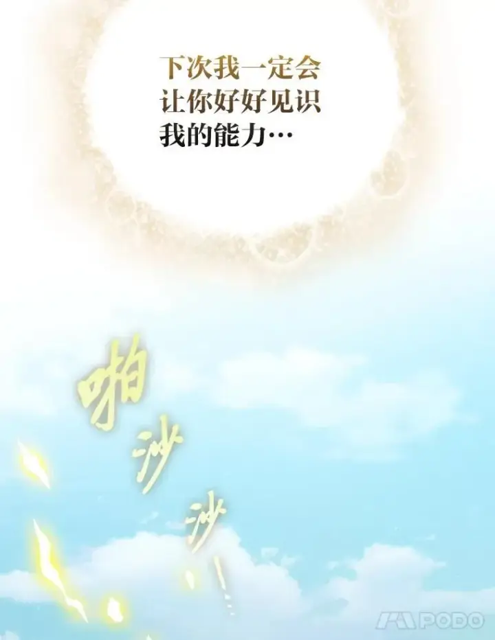 漫画《厌学魔法师想毕业》99.压制第107张图