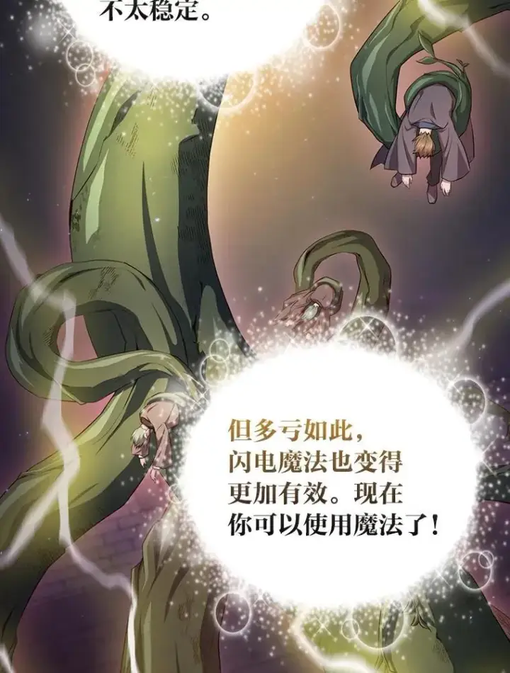 漫画《厌学魔法师想毕业》99.压制第11张图