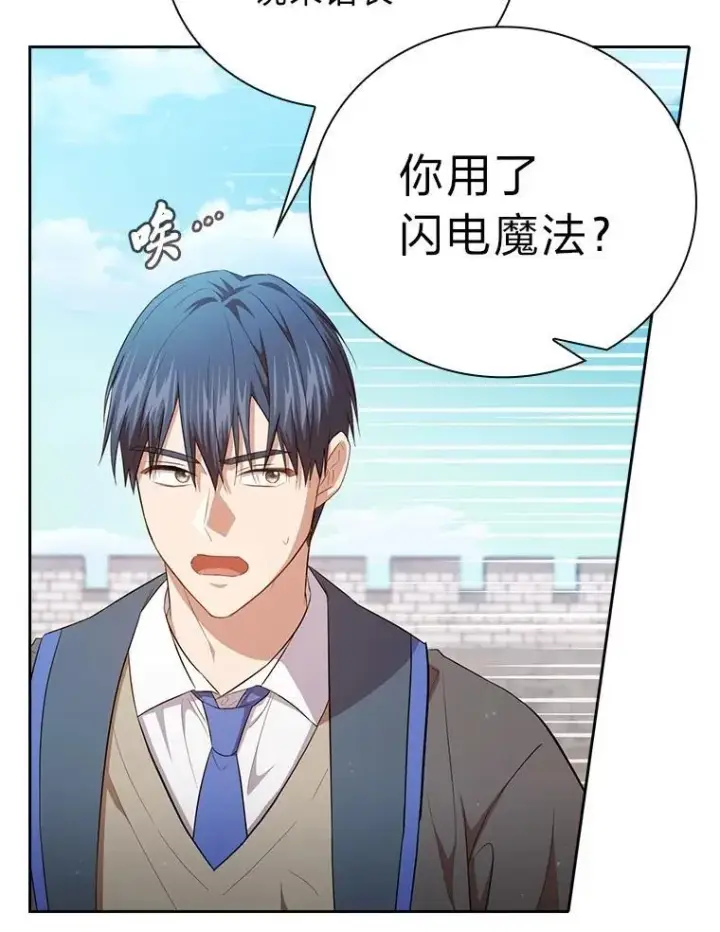 漫画《厌学魔法师想毕业》99.压制第111张图