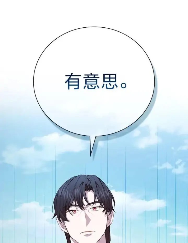 漫画《厌学魔法师想毕业》99.压制第115张图