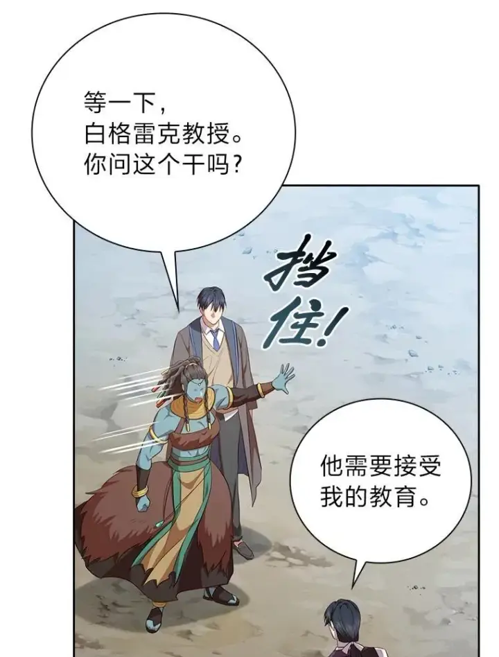 漫画《厌学魔法师想毕业》99.压制第119张图