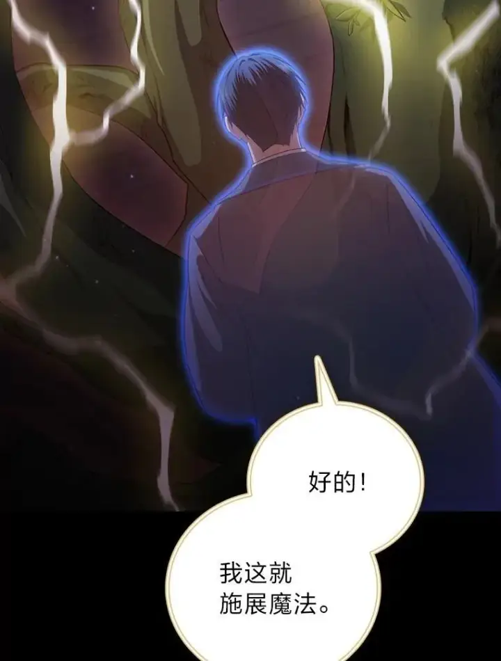 漫画《厌学魔法师想毕业》99.压制第12张图