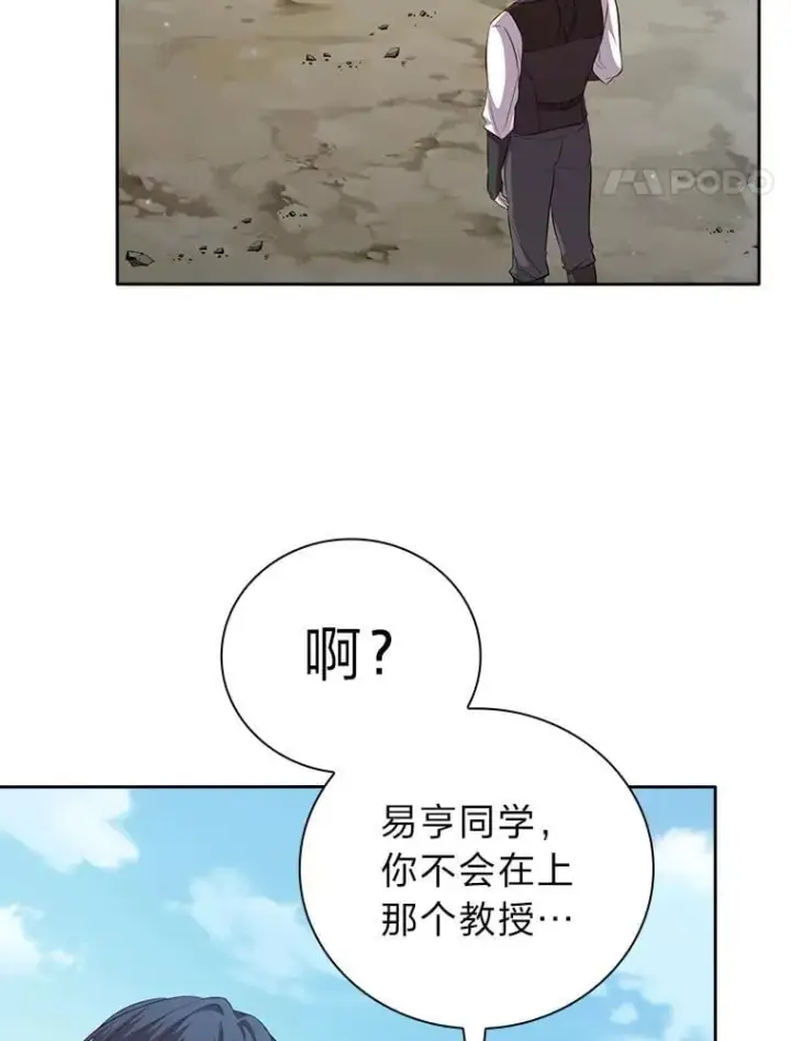 漫画《厌学魔法师想毕业》99.压制第120张图