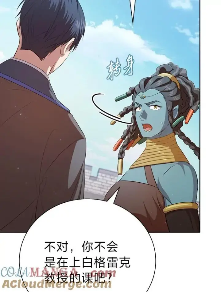 漫画《厌学魔法师想毕业》99.压制第121张图