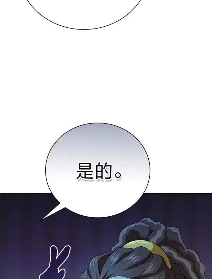 漫画《厌学魔法师想毕业》99.压制第122张图