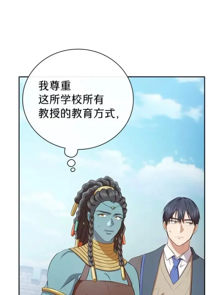 漫画《厌学魔法师想毕业》99.压制第124张图