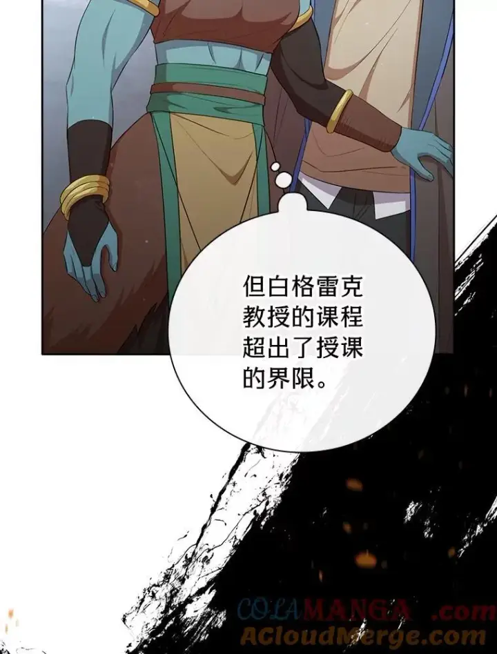 漫画《厌学魔法师想毕业》99.压制第125张图