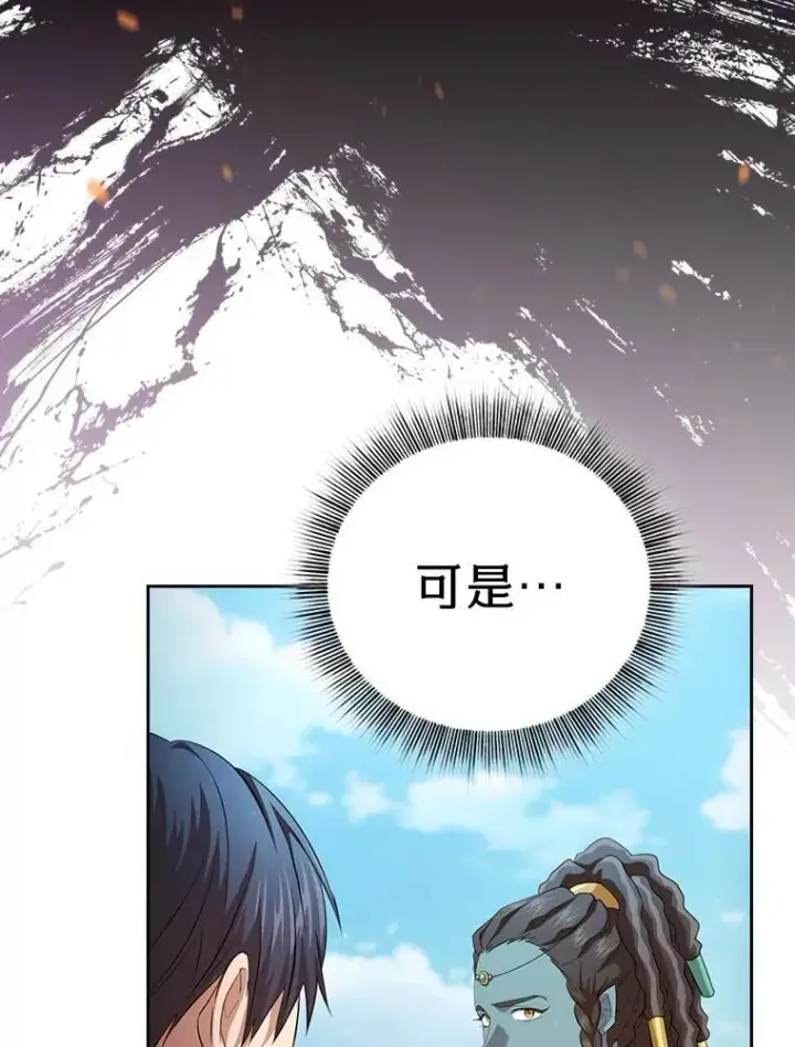 漫画《厌学魔法师想毕业》99.压制第128张图