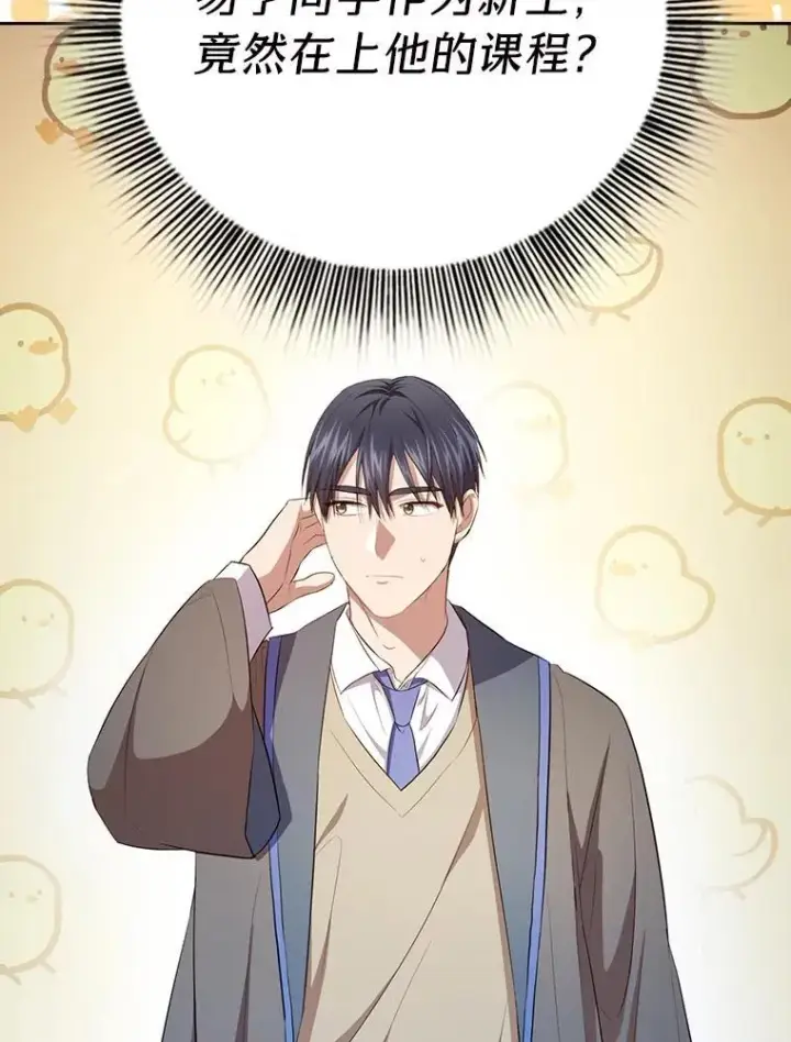 漫画《厌学魔法师想毕业》99.压制第130张图