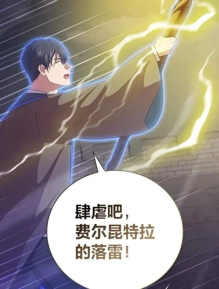 漫画《厌学魔法师想毕业》99.压制第14张图