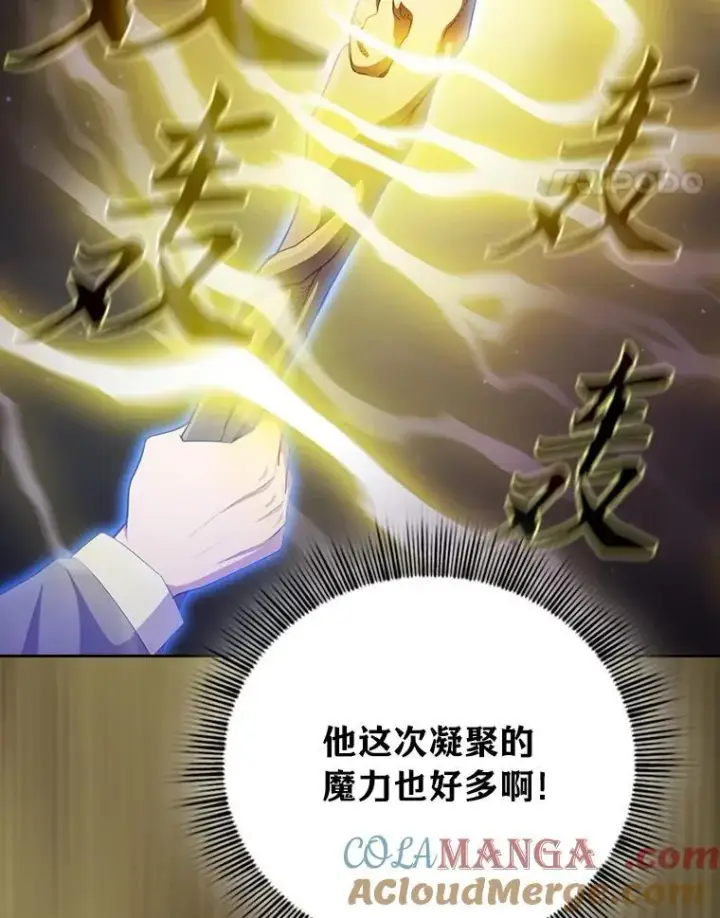 漫画《厌学魔法师想毕业》99.压制第17张图