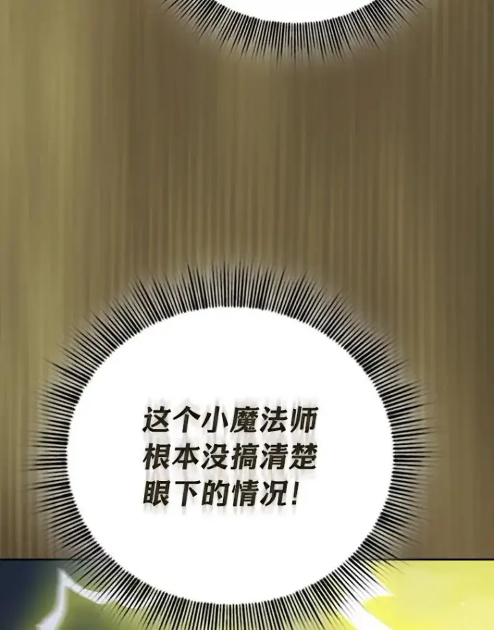 漫画《厌学魔法师想毕业》99.压制第18张图