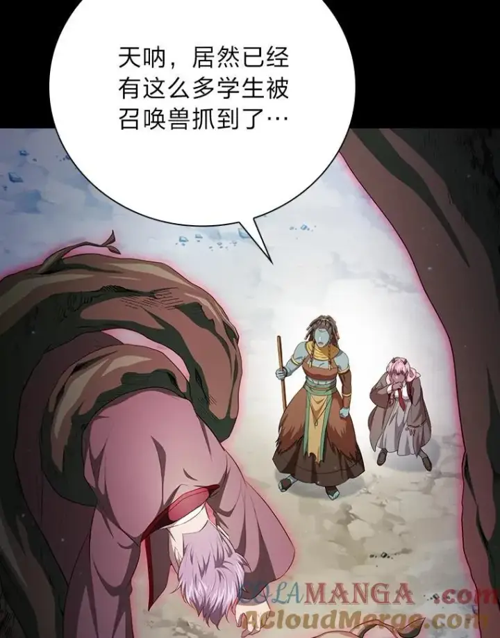漫画《厌学魔法师想毕业》99.压制第29张图