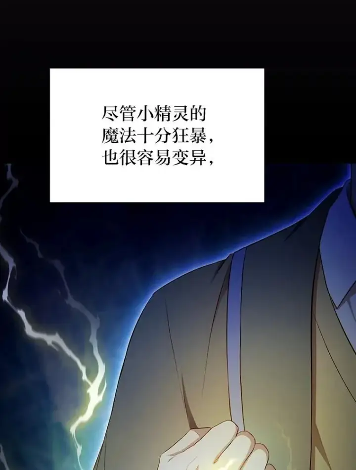漫画《厌学魔法师想毕业》99.压制第3张图